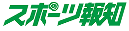 スポーツ報知