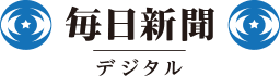 毎日新聞デジタル